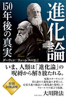 進化論―150年後の真実