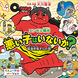 CD / 幸福の科学出版公式サイト