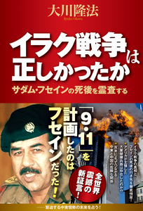 イラク戦争は正しかったか