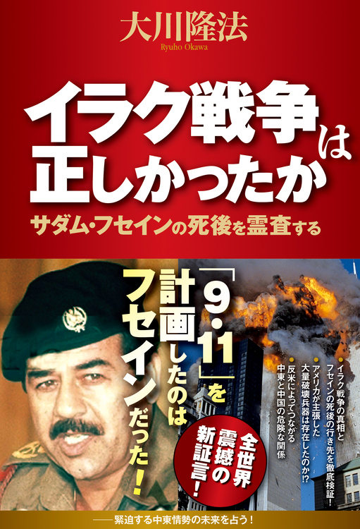 イラク戦争は正しかったか