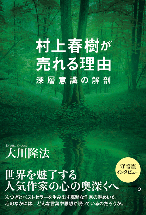 村上春樹が売れる理由