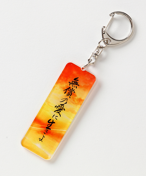 二十歳に還りたい。【劇場オリジナルグッズ】アクリルキーホルダー