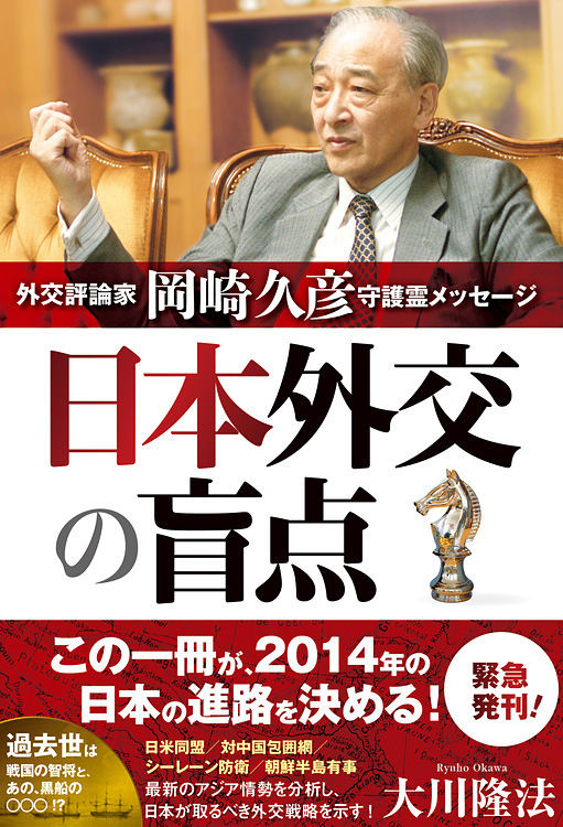 日本外交の盲点