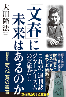 「文春」に未来はあるのか