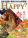 Are You Happy?　2023年9月号