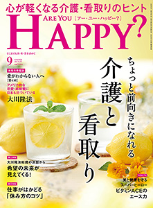 Are You Happy?　2025年9月号