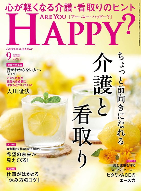 Are You Happy?　2025年9月号