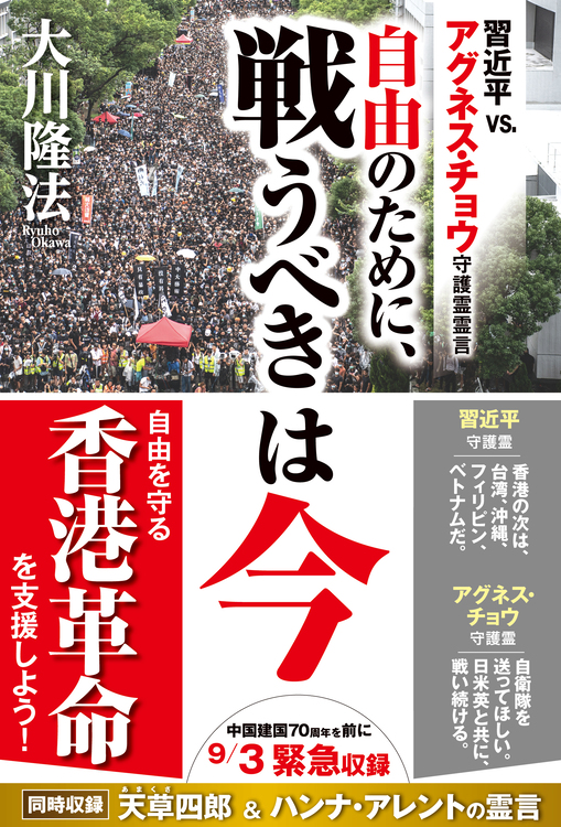 自由のために、戦うべきは今