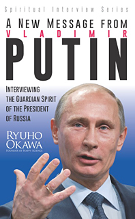 英語版『プーチン大統領の新・守護霊メッセージ』