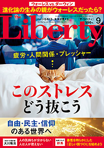 ザ・リバティ　2026年9月号