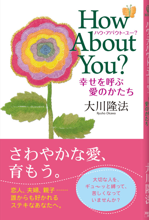 ハウ・アバウト・ユー?