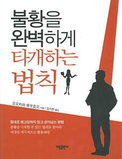 韓国語版『不況に打ち克つ仕事法』