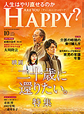 Are You Happy?　2023年10月号