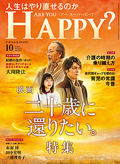 Are You Happy?　2023年10月号