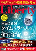 ザ・リバティ　2023年10月号