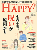 Are You Happy?　2022年10月号