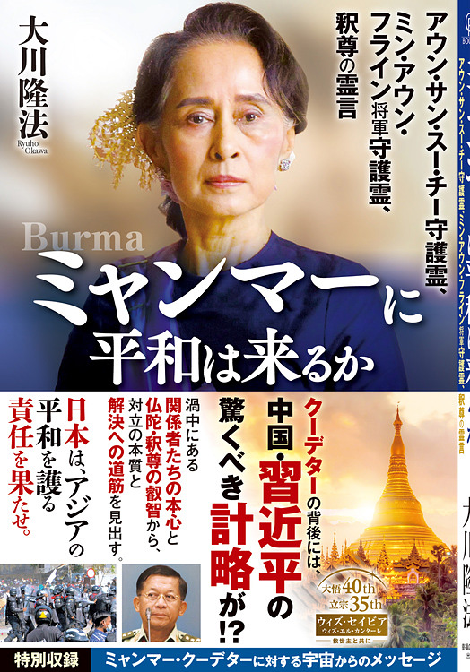 ミャンマーに平和は来るか