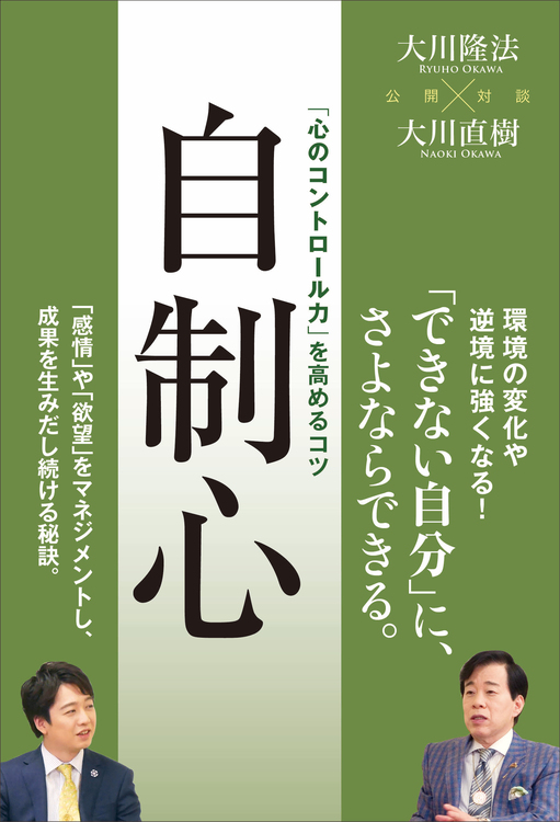 自制心