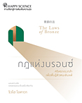 タイ語版『青銅の法』