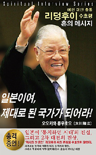 韓国語版『日本よ、国家たれ!　元台湾総統　李登輝守護霊　魂のメッセージ』