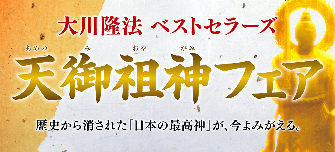 幸福の科学出版公式サイト