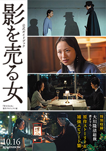 『影を売る女』公式ガイドブック