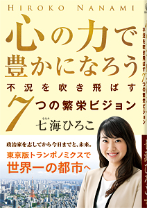 心の力で豊かになろう