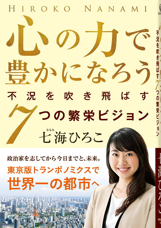 心の力で豊かになろう