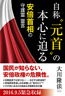 自称“元首”の本心に迫る