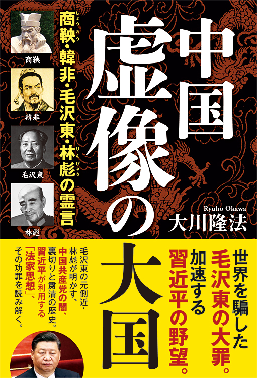 中国 虚像の大国