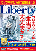 ザ・リバティ　2022年11月号