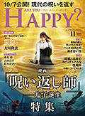 Are You Happy?　2022年11月号