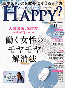 Are You Happy?　2026年11月号