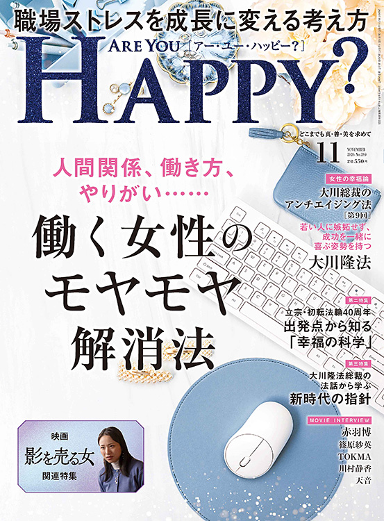 Are You Happy?　2026年11月号