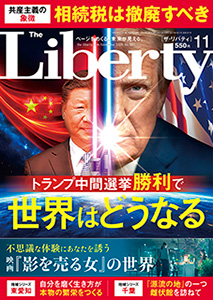 ザ・リバティ　2026年11月号