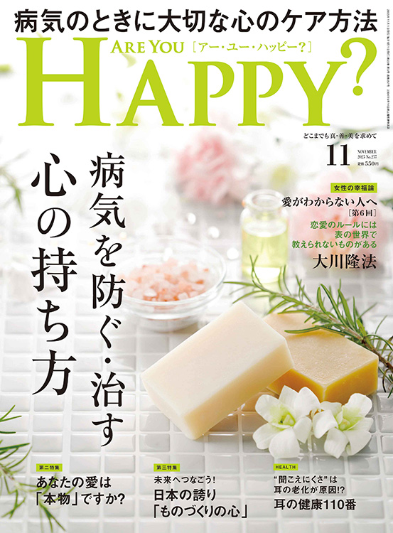 Are You Happy?　2025年11月号