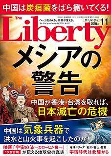 ザ・リバティ　2021年11月号