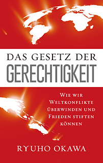 ドイツ語版『正義の法』