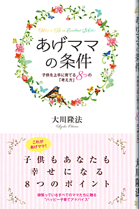 あげママの条件
