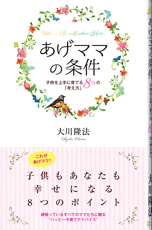 あげママの条件