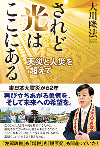 されど光はここにある