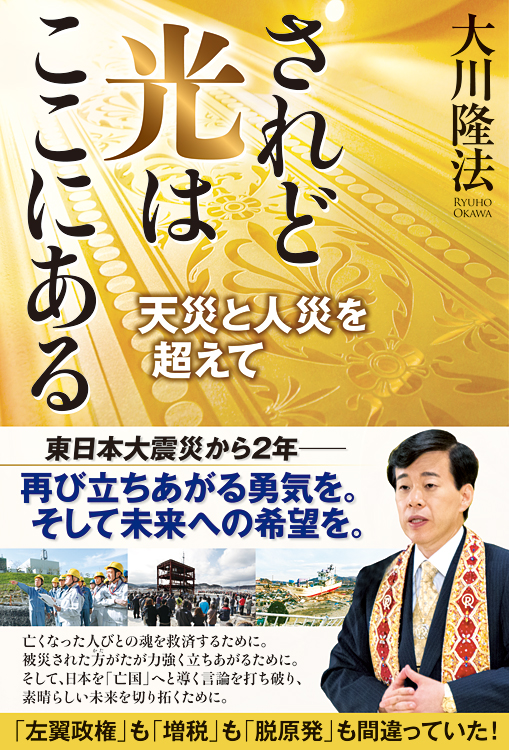 されど光はここにある