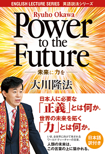 Power to the Future