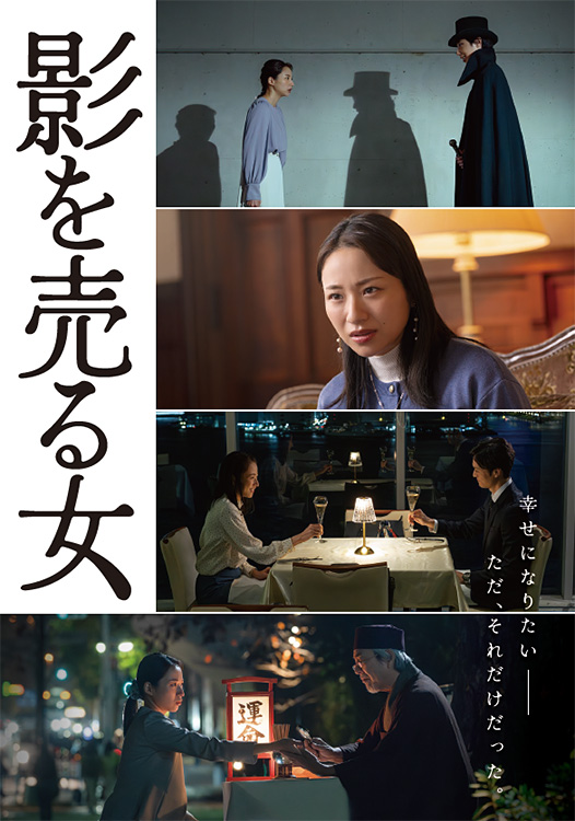 影を売る女【劇場オリジナルグッズ】パンフレット