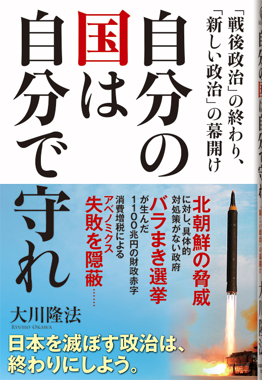 自分の国は自分で守れ