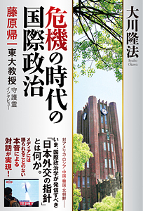 危機の時代の国際政治
