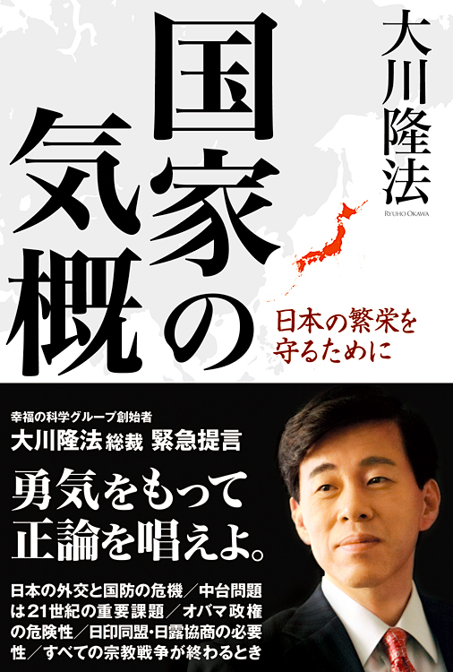 国家の気概