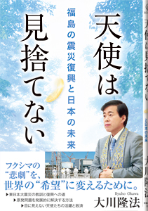 天使は見捨てない