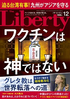 ザ・リバティ　2021年12月号