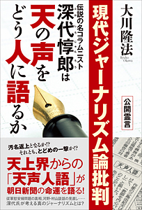 現代ジャーナリズム論批判